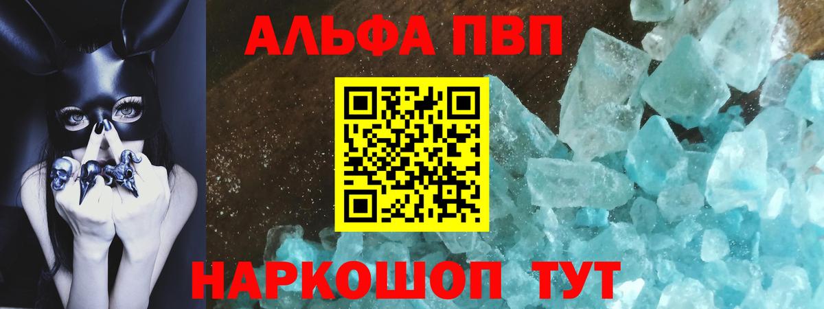 цена наркотик  Альфа ПВП Соль  А ПВП Crystall  Вход с VPN  Ноябрьск 