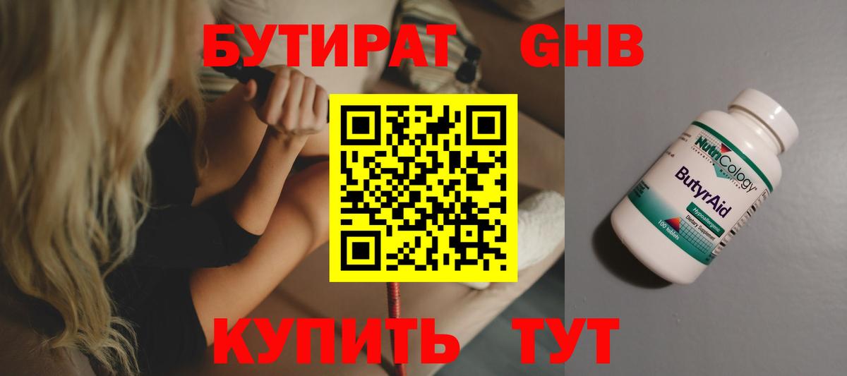 Ноябрьск  Бутират 99%  Вход с VPN 