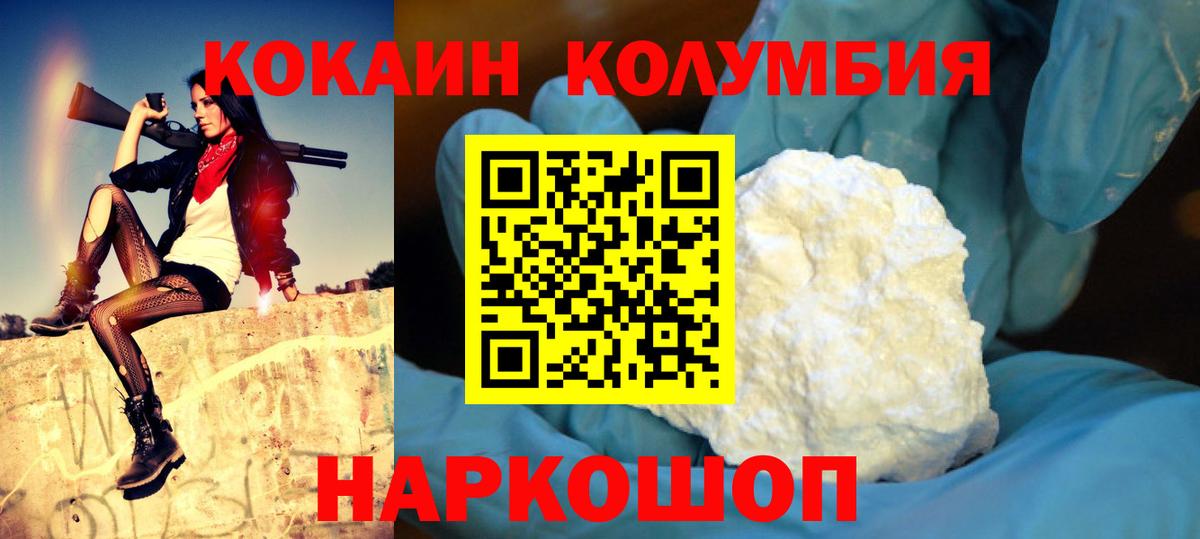 COCAIN Колумбийский  Кокаин FishScale  Вход с VPN  Ноябрьск 