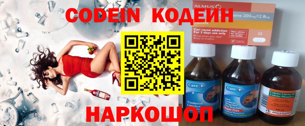 Кодеин Purple Drank  Вход с VPN  Ноябрьск 
