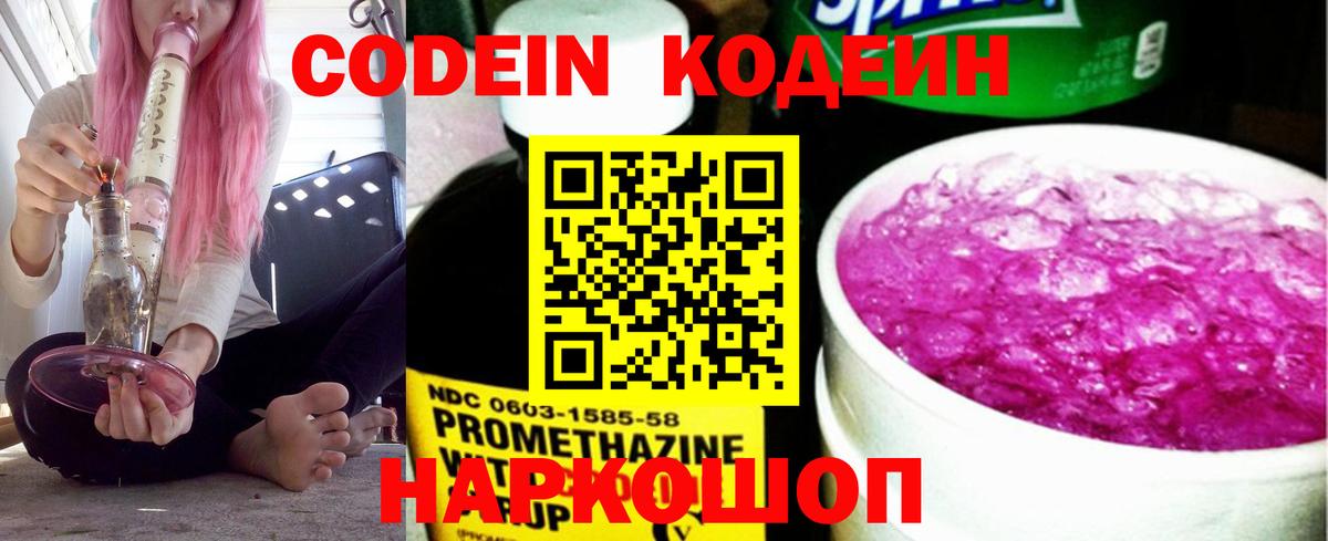 Кодеиновый сироп Lean Purple Drank Ноябрьск